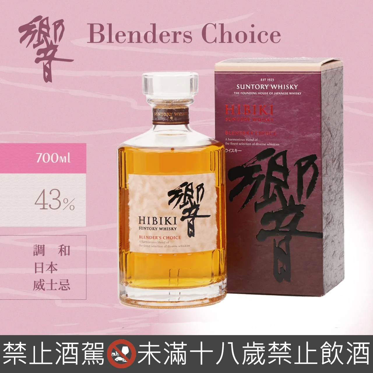 響 Blender's Choice 調酒師之選